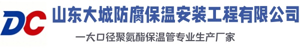 丽江大城防腐保温安装工程有限公司
